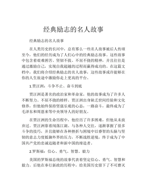 经典励志的名人故事