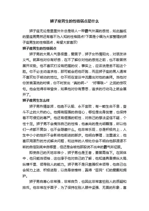 狮子座男生的性格弱点是什么