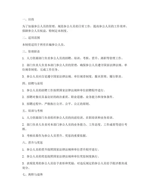 明确的参公人员管理制度