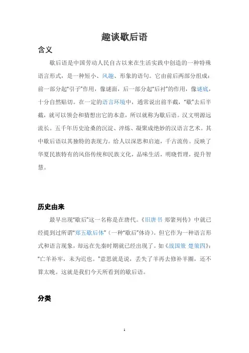 趣谈歇后语