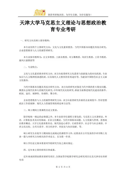 天津大学马克思主义理论与思想政治教育专业考研