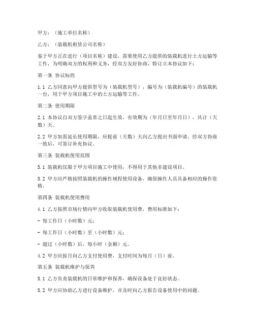 工地使用装载机协议书模板