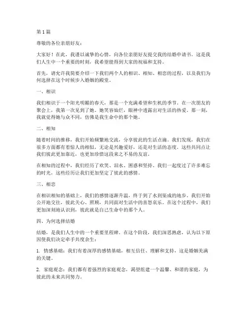 男方结婚申请书模板范文(3篇)