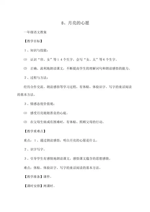 一年级语文 8、月亮的心愿