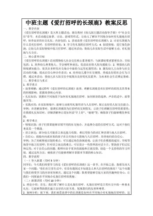 中班主题《爱打招呼的长颈鹿》教案反思