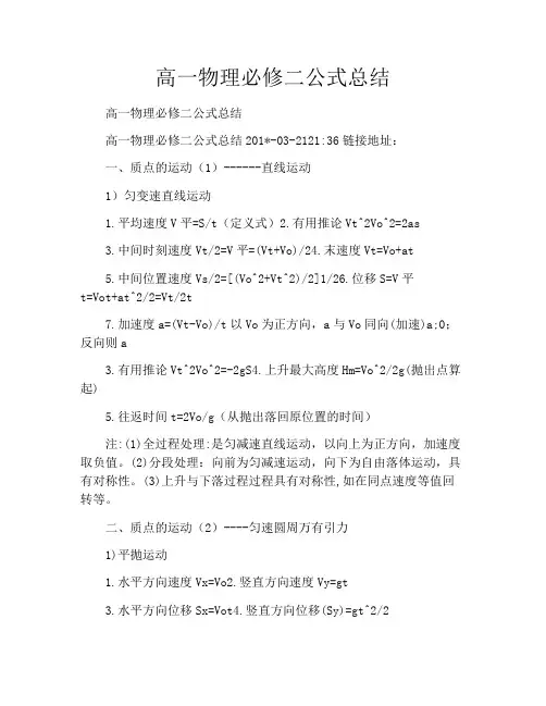 高一物理必修二公式总结