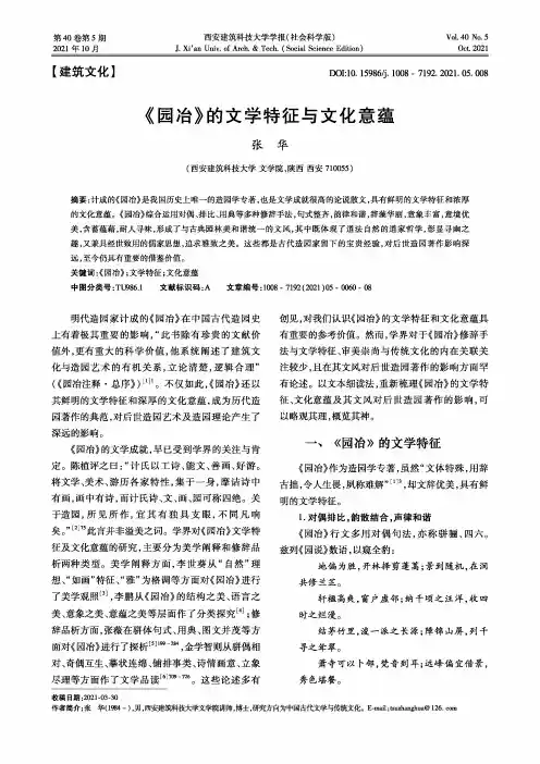 《园冶》的文学特征与文化意蕴