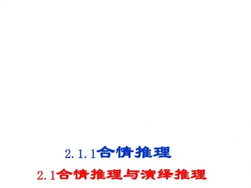 高一数学归纳推理课件