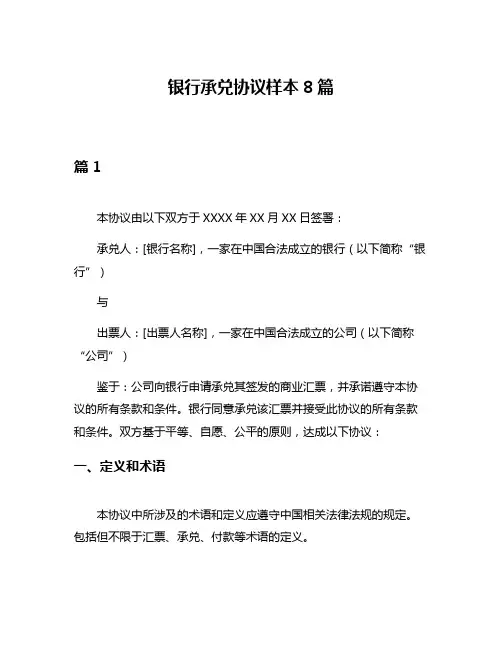 银行承兑协议样本8篇