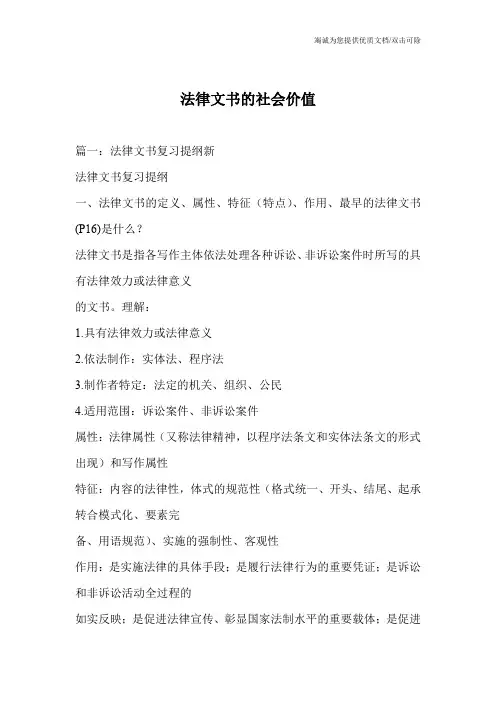 法律文书的社会价值