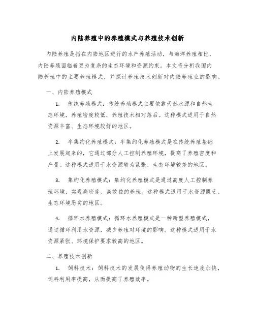 内陆养殖中的养殖模式与养殖技术创新