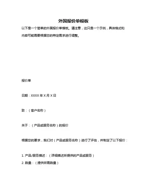 外国报价单模板