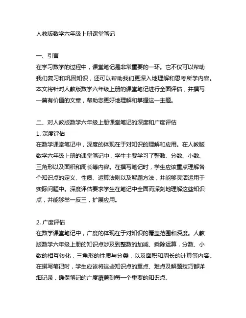 人教版数学六年级上册课堂笔记