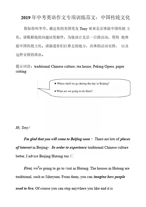 2019年中考英语作文专项训练范文：中国传统文化
