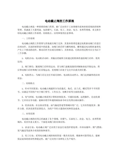 电动截止阀的工作原理