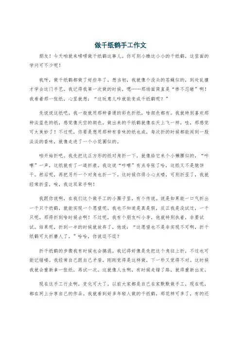 做千纸鹤手工作文
