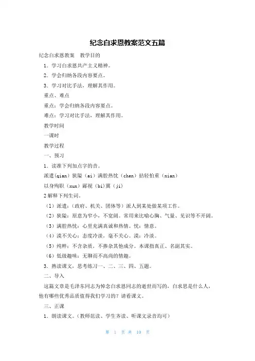 纪念白求恩教案范文五篇