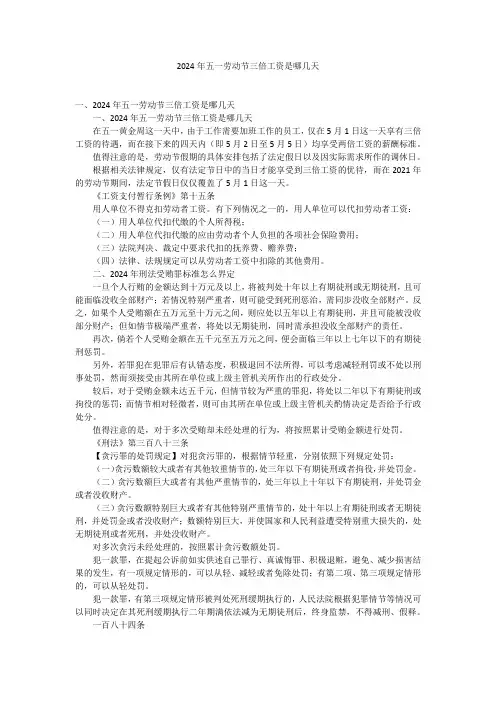 2024年五一劳动节三倍工资是哪几天