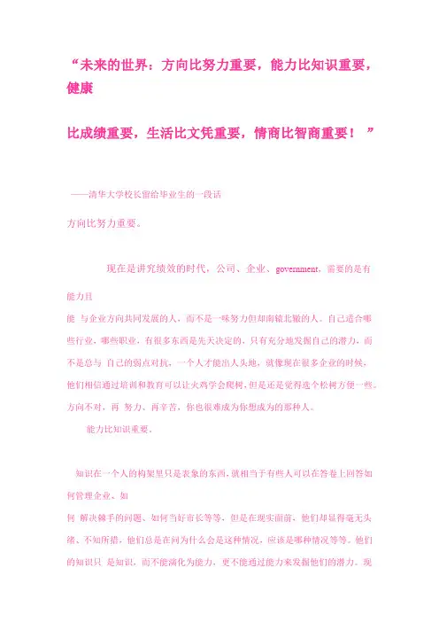 清华校长送给毕业生的一句话