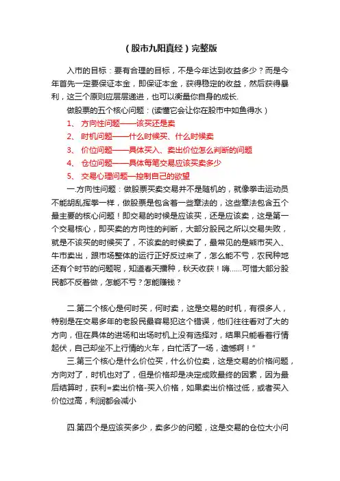 （股市九阳真经）完整版