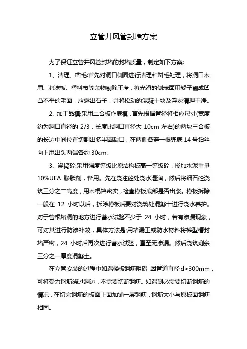 立管井风管封堵方案