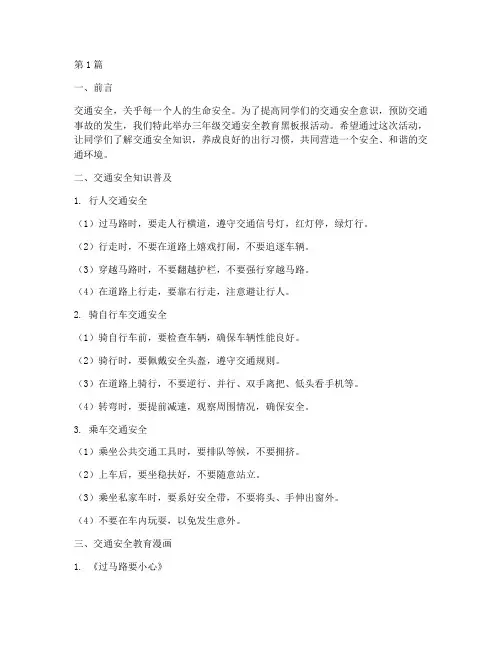 三年级交通安全教育黑板报(3篇)