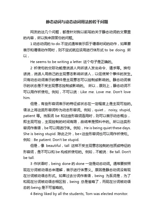 静态动词与动态动词用法的若干问题