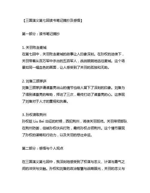 三国演义第七回读书笔记摘抄及感悟