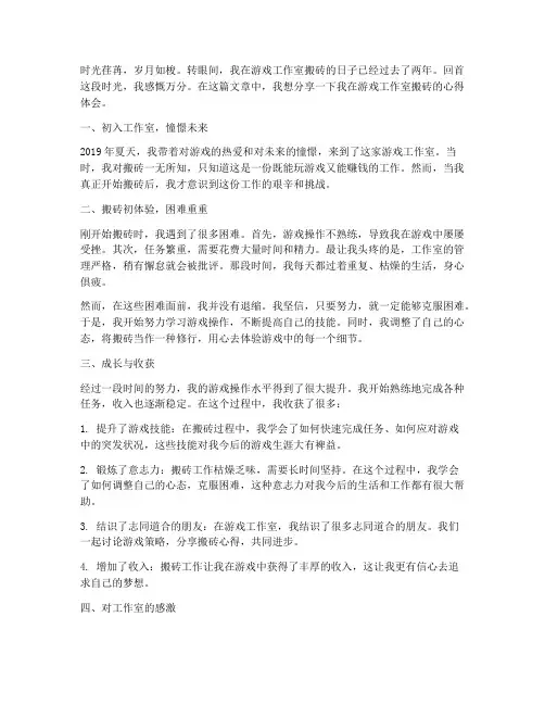 游戏工作室搬砖感言