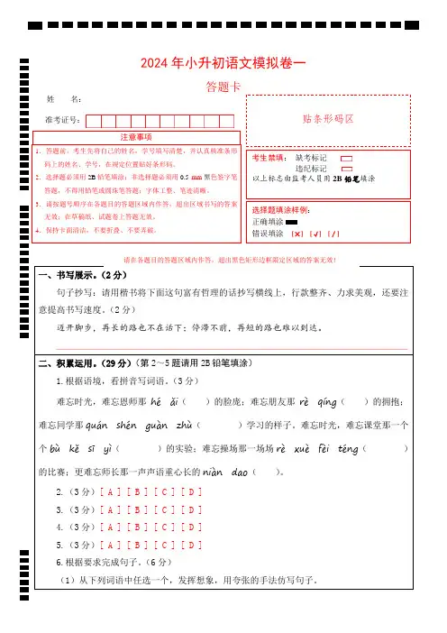 2024年秋季七年级入学分班考试模拟卷(浙江专用)语文(基础卷01)(答题卡)