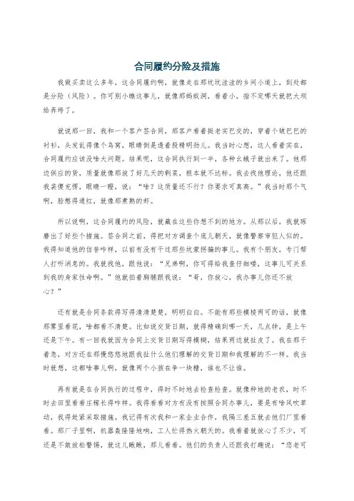 合同履约分险及措施