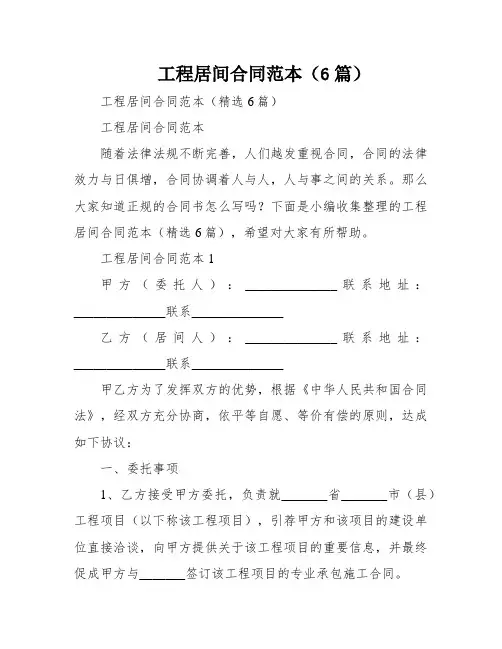 工程居间合同范本(6篇)