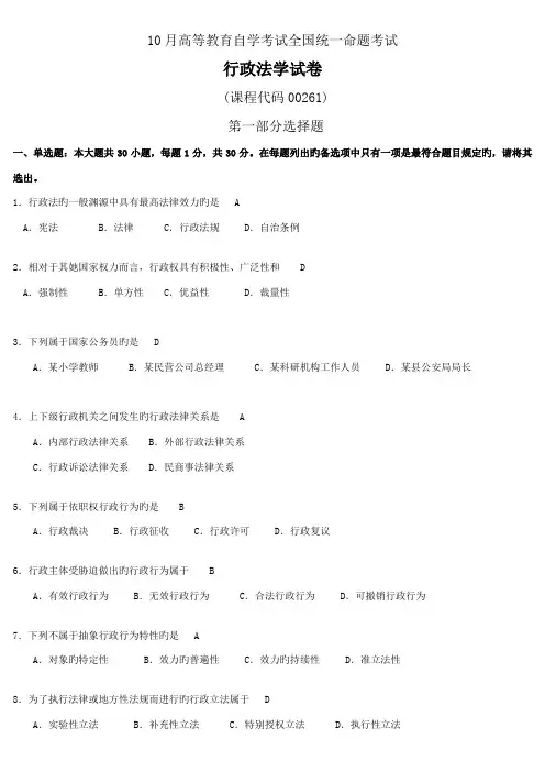 2022年全国自学考试00261行政法学试题及答案
