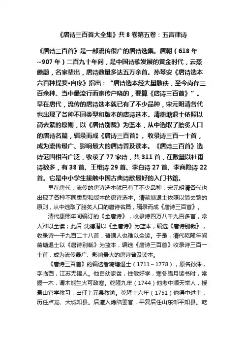 《唐诗三百首大全集》共8卷第五卷：五言律诗