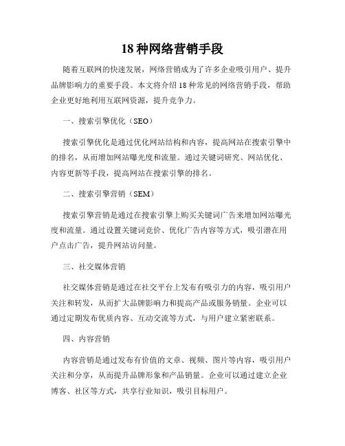 18种网络营销手段