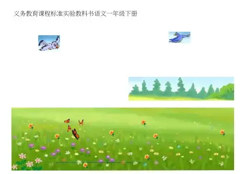 人教版一年级下册《两只鸟蛋》教学课件
