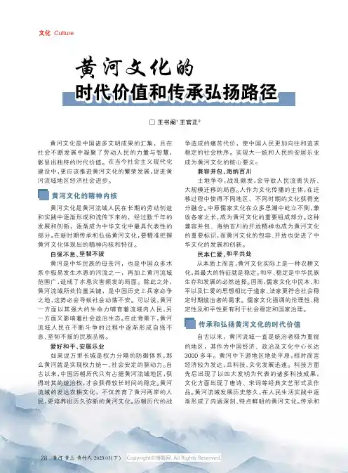 黄河文化的时代价值和传承弘扬路径
