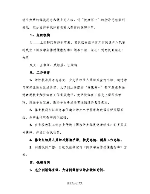 2024年体测工作计划（五篇）