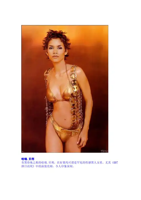 二十位欧美大牌女星的罕见泳装照