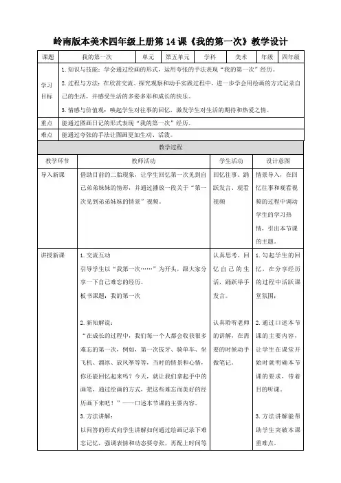 岭南版小学四年级美术上册 《我的第一次》教案
