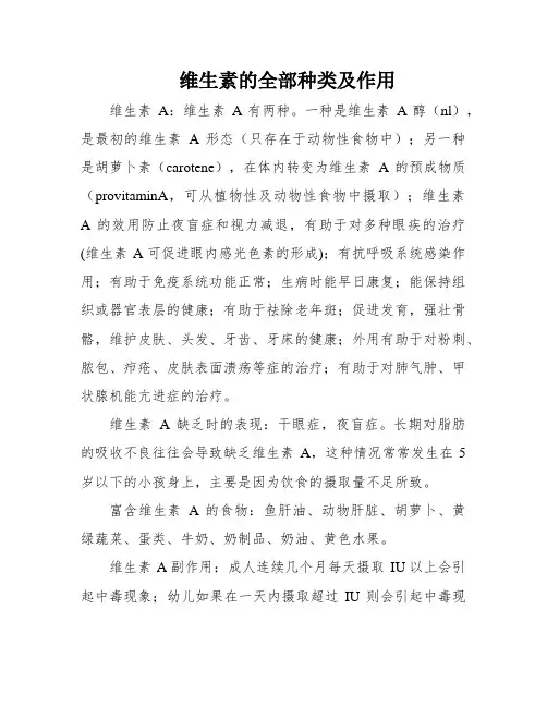 维生素的全部种类及作用