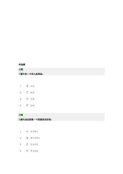 蒙牛之道答案与题目