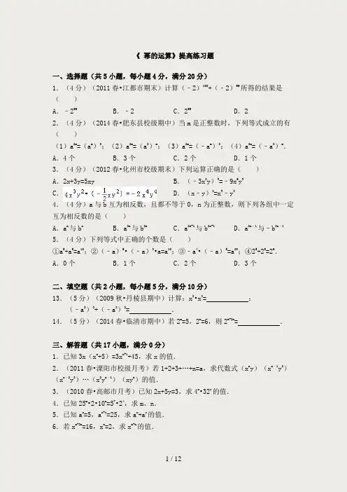 七年级数学幂的运算