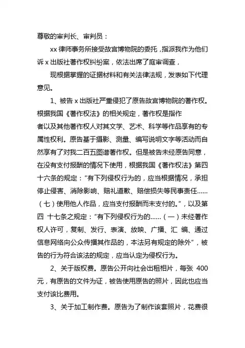 代理意见、答辩状