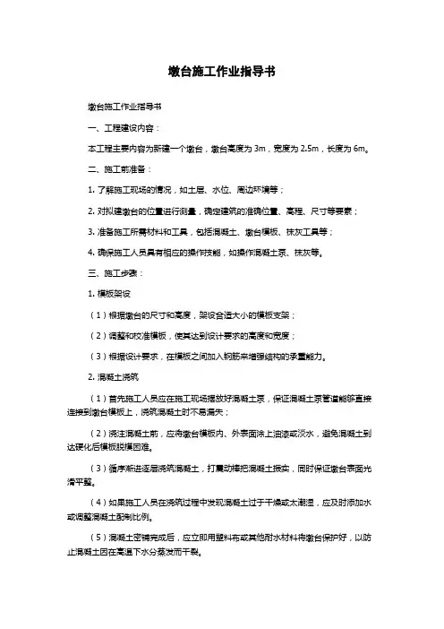 墩台施工作业指导书