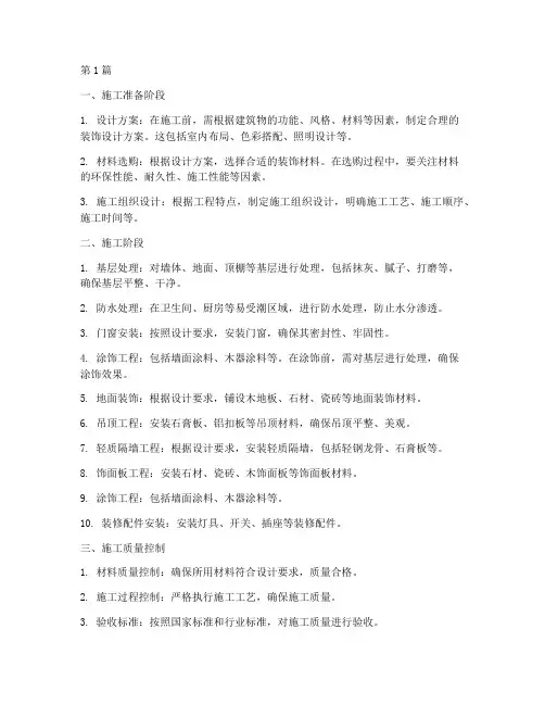 装饰工程施工相关技术(3篇)