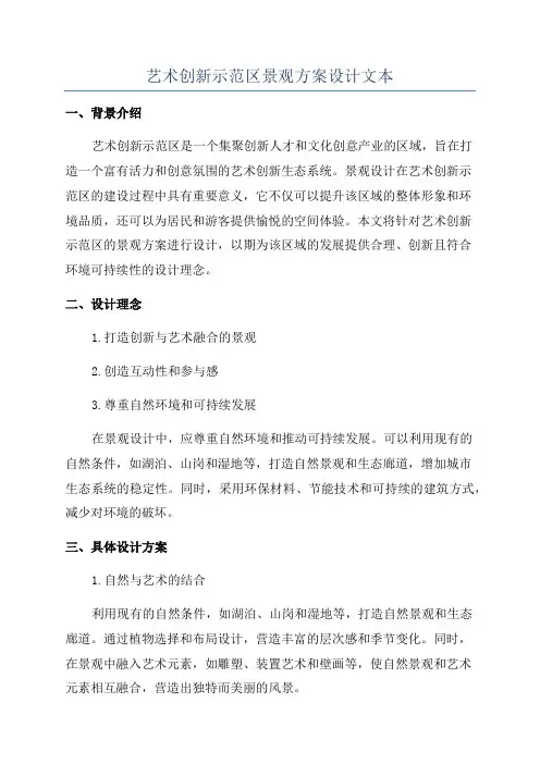 艺术创新示范区景观方案设计文本