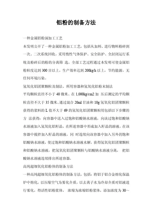 铝粉的制备方法