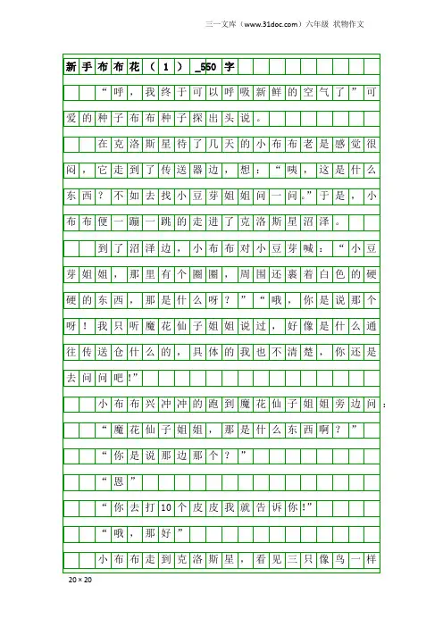六年级状物作文：新手布布花(1)_550字