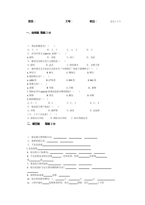 (新)黄金、铂金、钻石、银饰、翡翠专业知识考题档